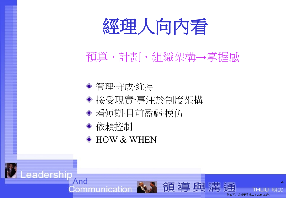 领导者与有效沟通技巧( PowerPoint 185页)_第4页