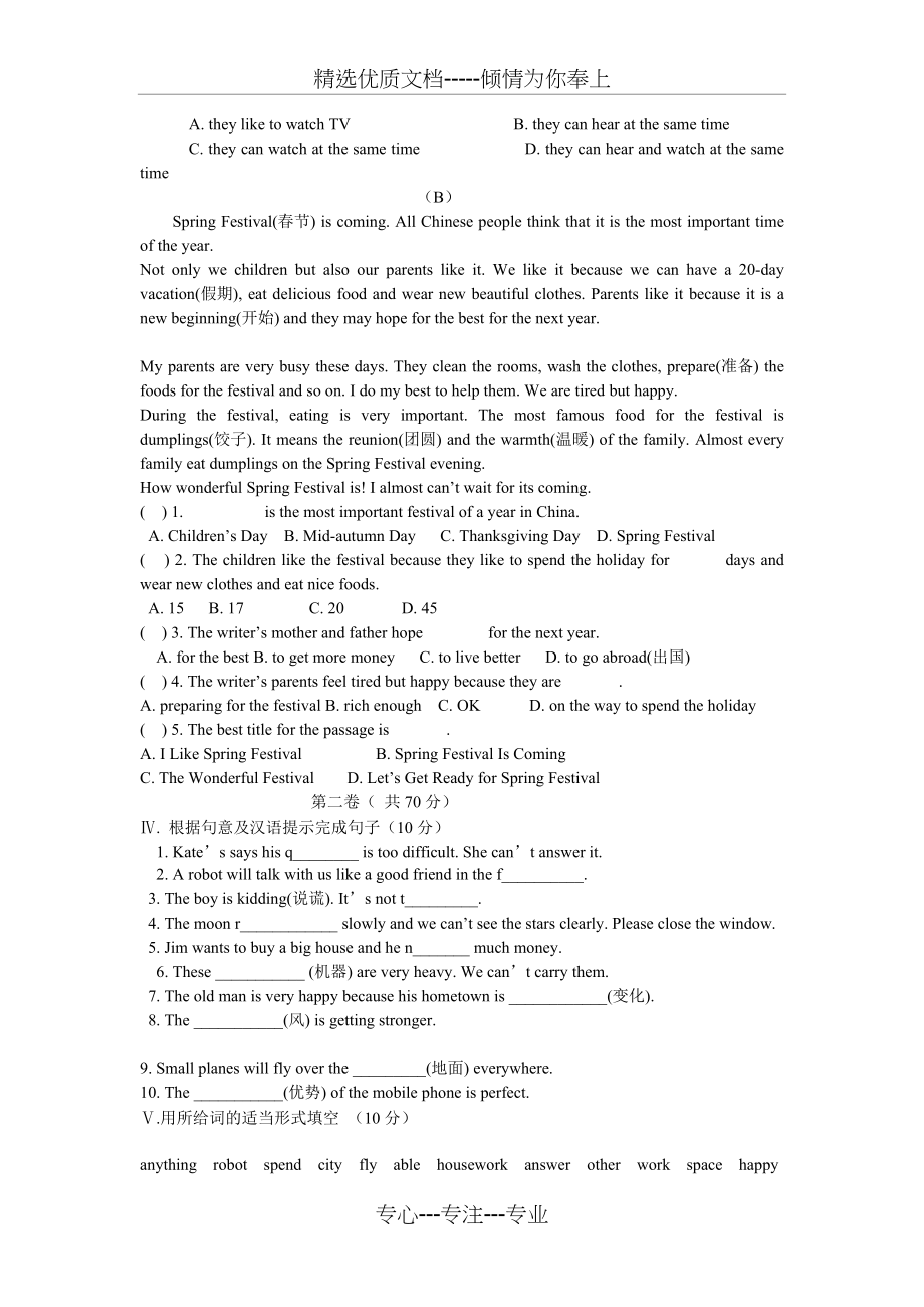 译林英语七年级下册测试题(共5页)_第3页