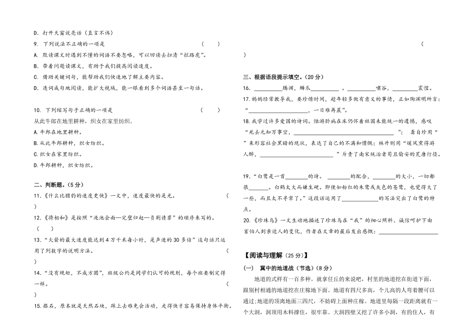 部编版五年级语文上册期中学业检测试卷（湖北武汉武昌区杨园小学2021秋真卷含答案）_第2页