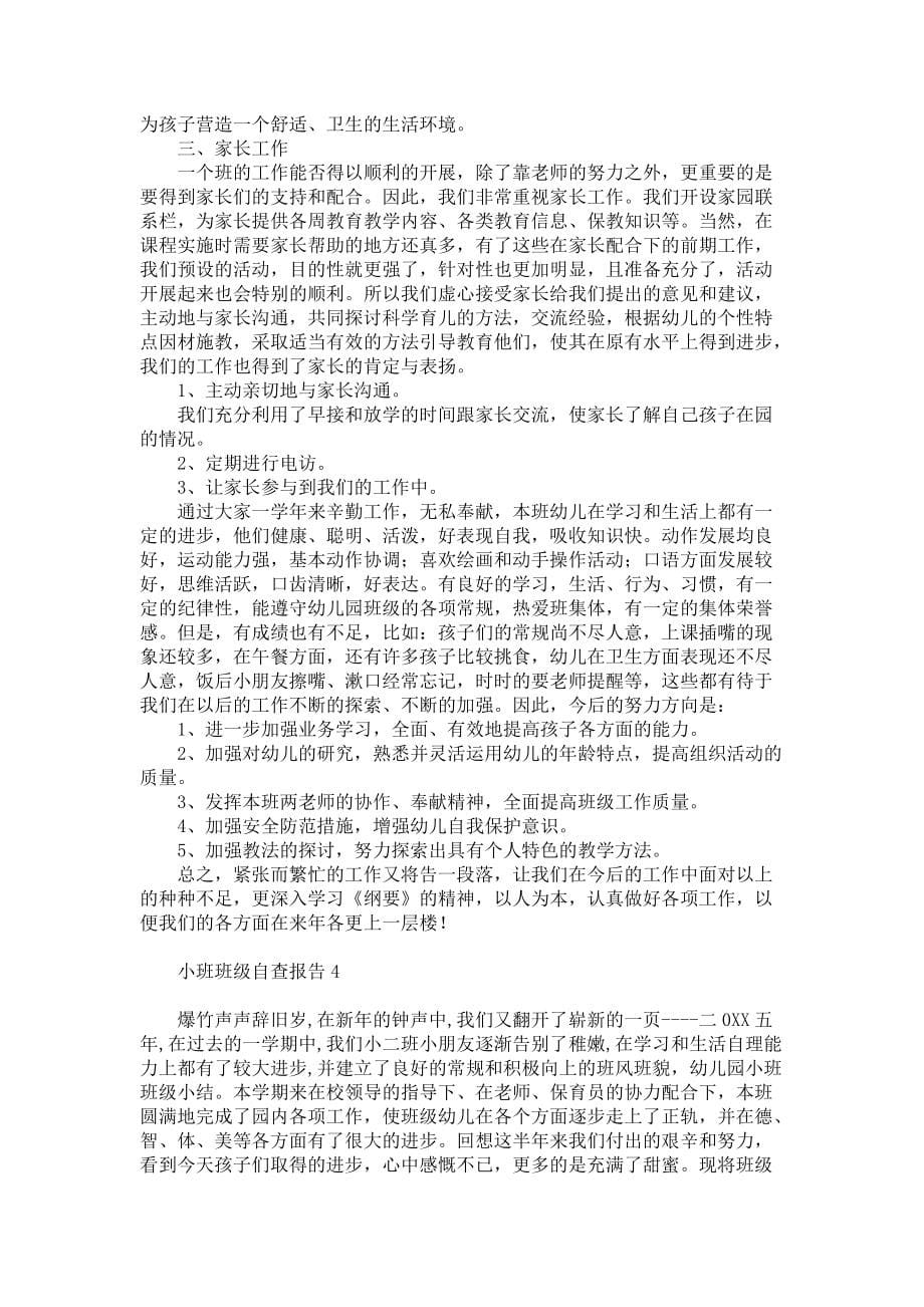 小班班级自查报告5篇_第5页