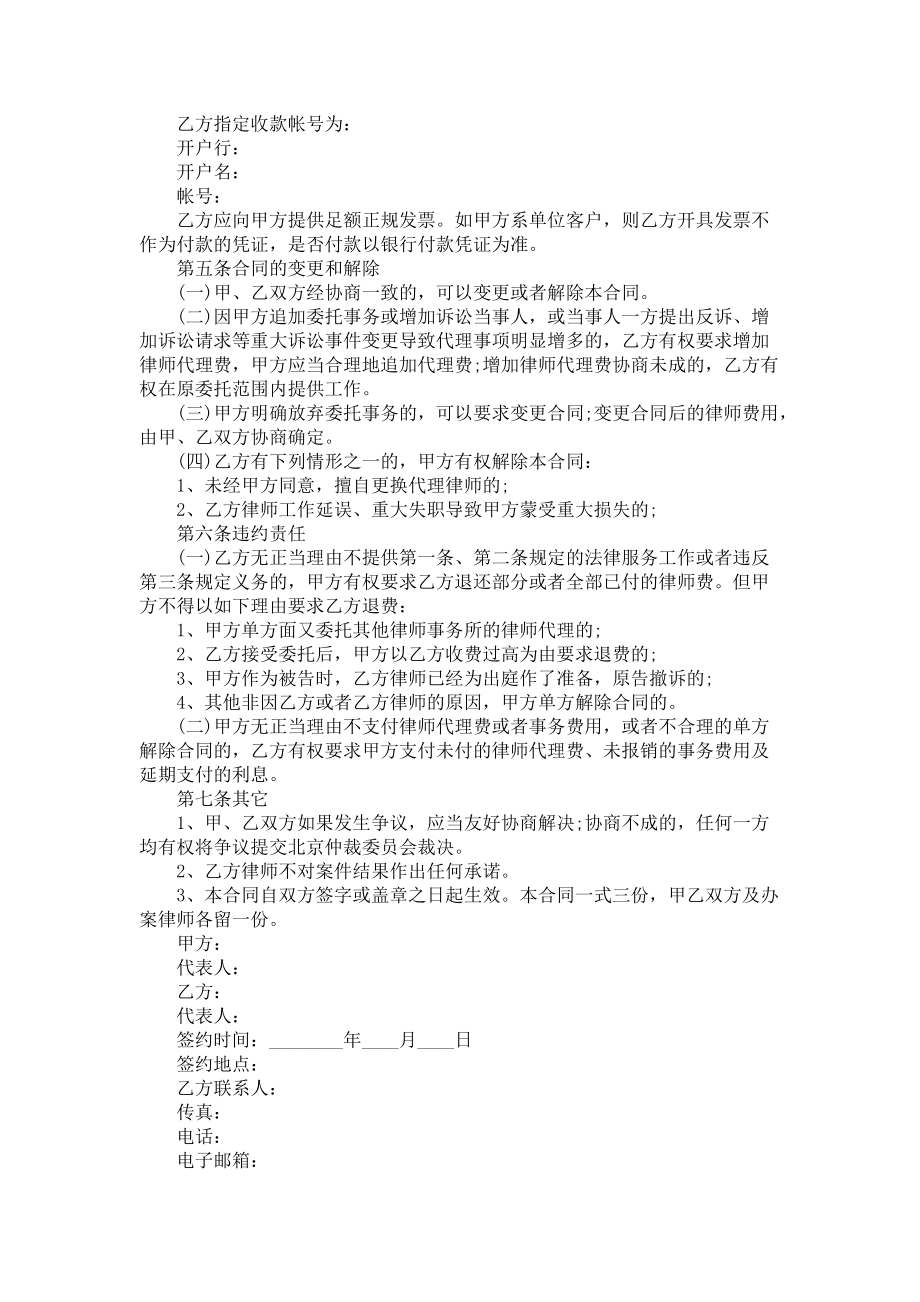 热门委托协议书4篇_第4页