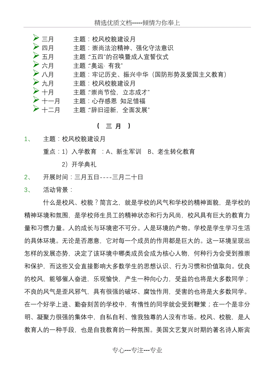 素质教育活动方案(共18页)_第3页