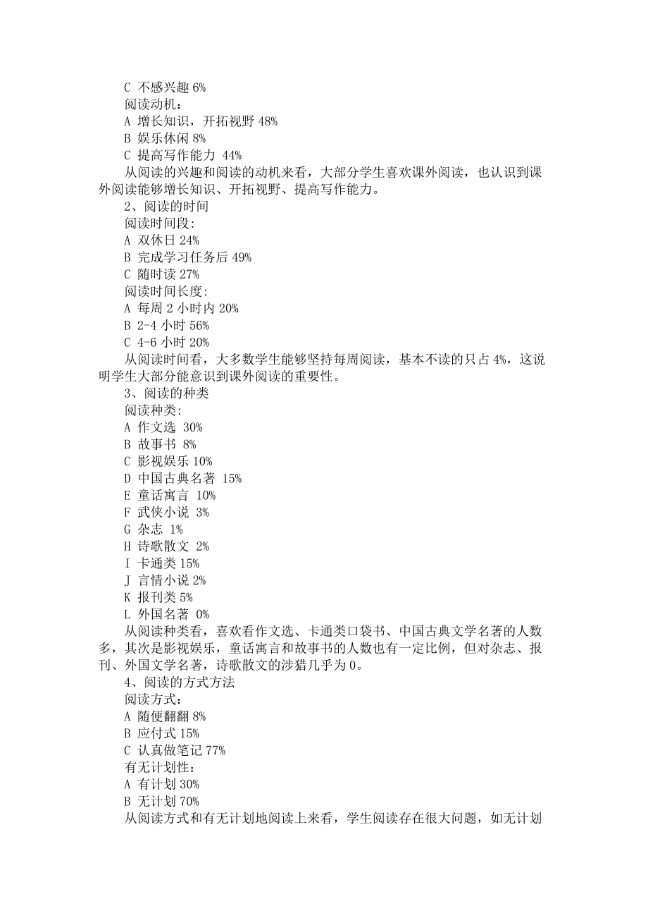 社会调查报告3篇_2_第2页