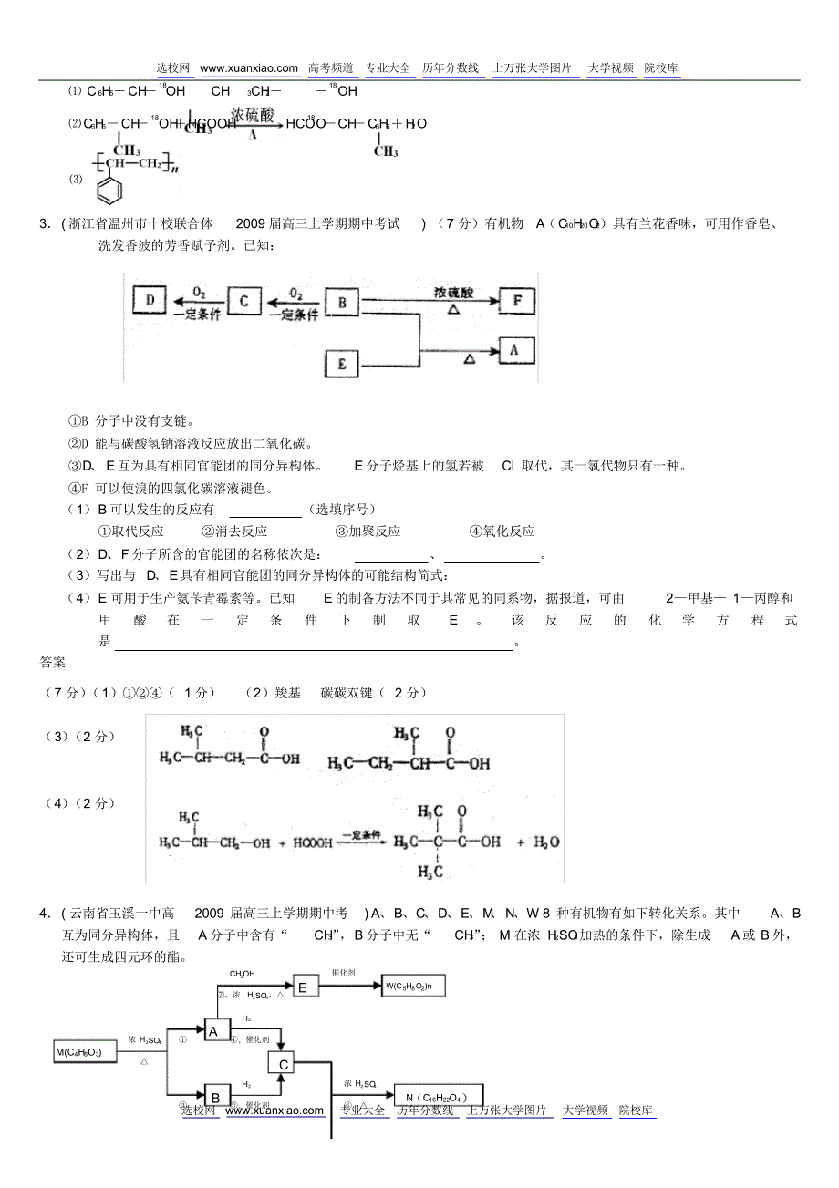 2010各地月考化学有机推断题大荟萃_第2页