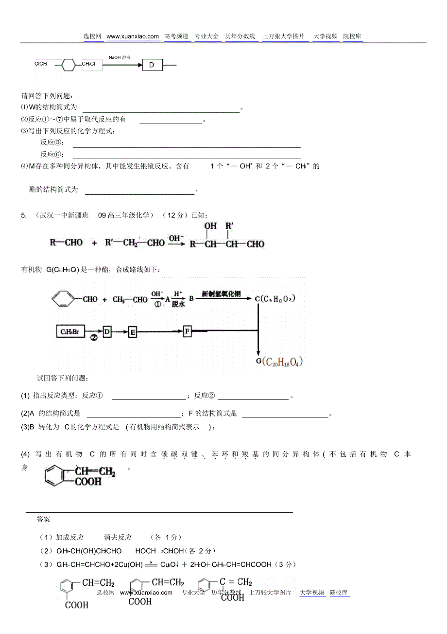 2010各地月考化学有机推断题大荟萃_第3页