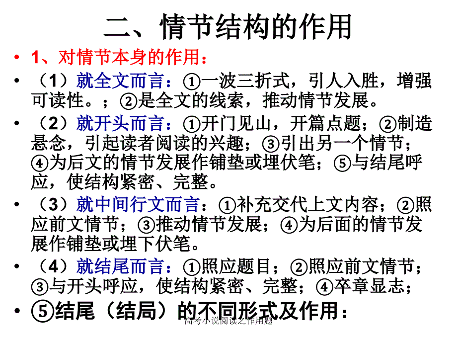 高考小说阅读之作用题(经典实用)_第4页