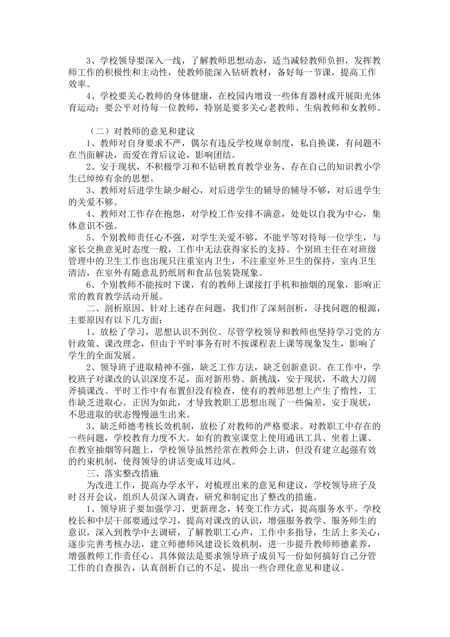 师德师风自查报告汇总五篇_第2页