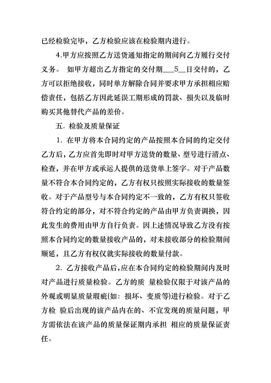 购销合同汇编七篇_4_第3页