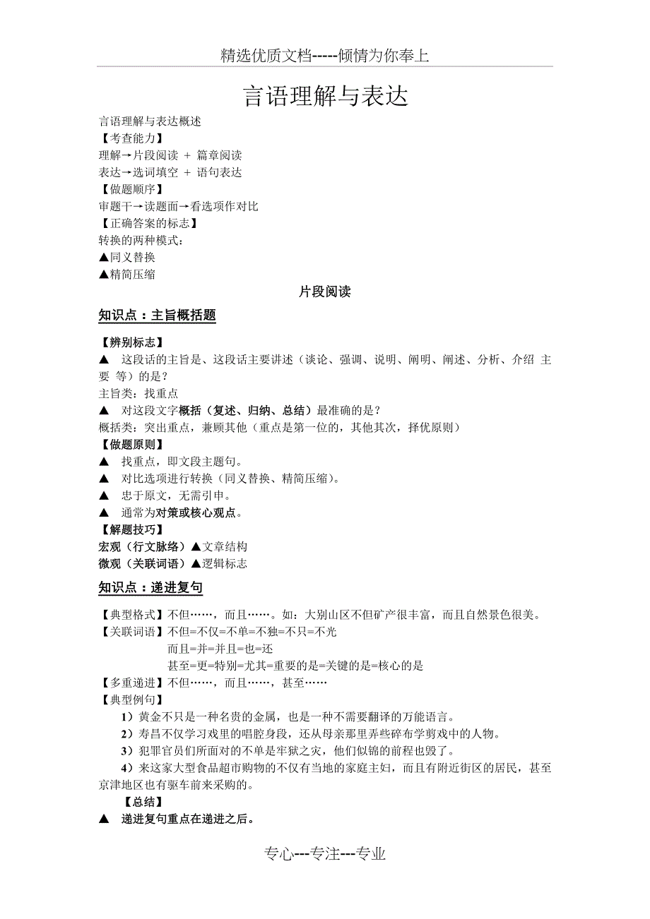 言语理解与表达超全面知识点概括(共17页)_第1页