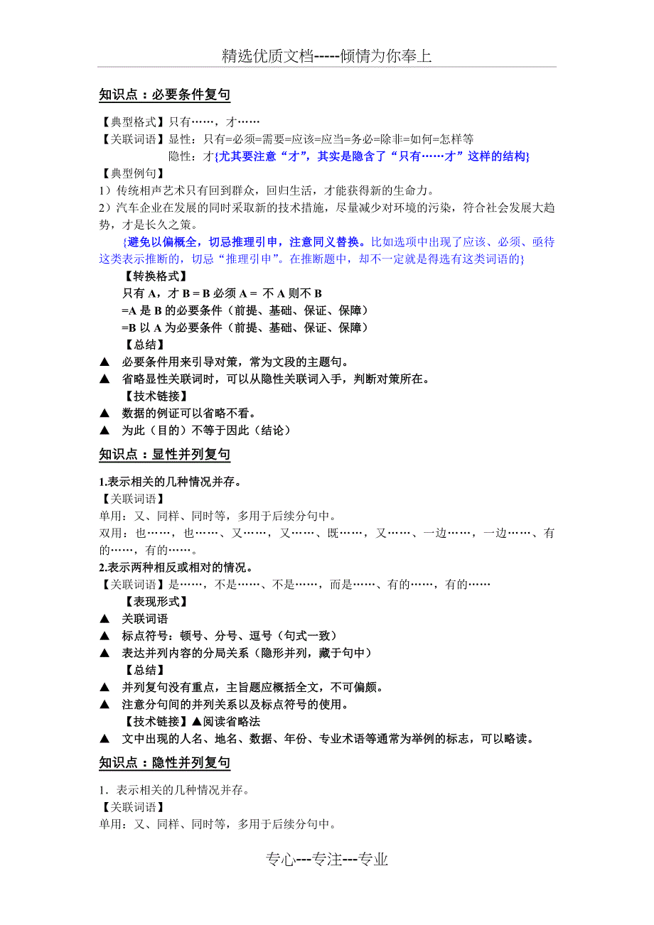 言语理解与表达超全面知识点概括(共17页)_第3页