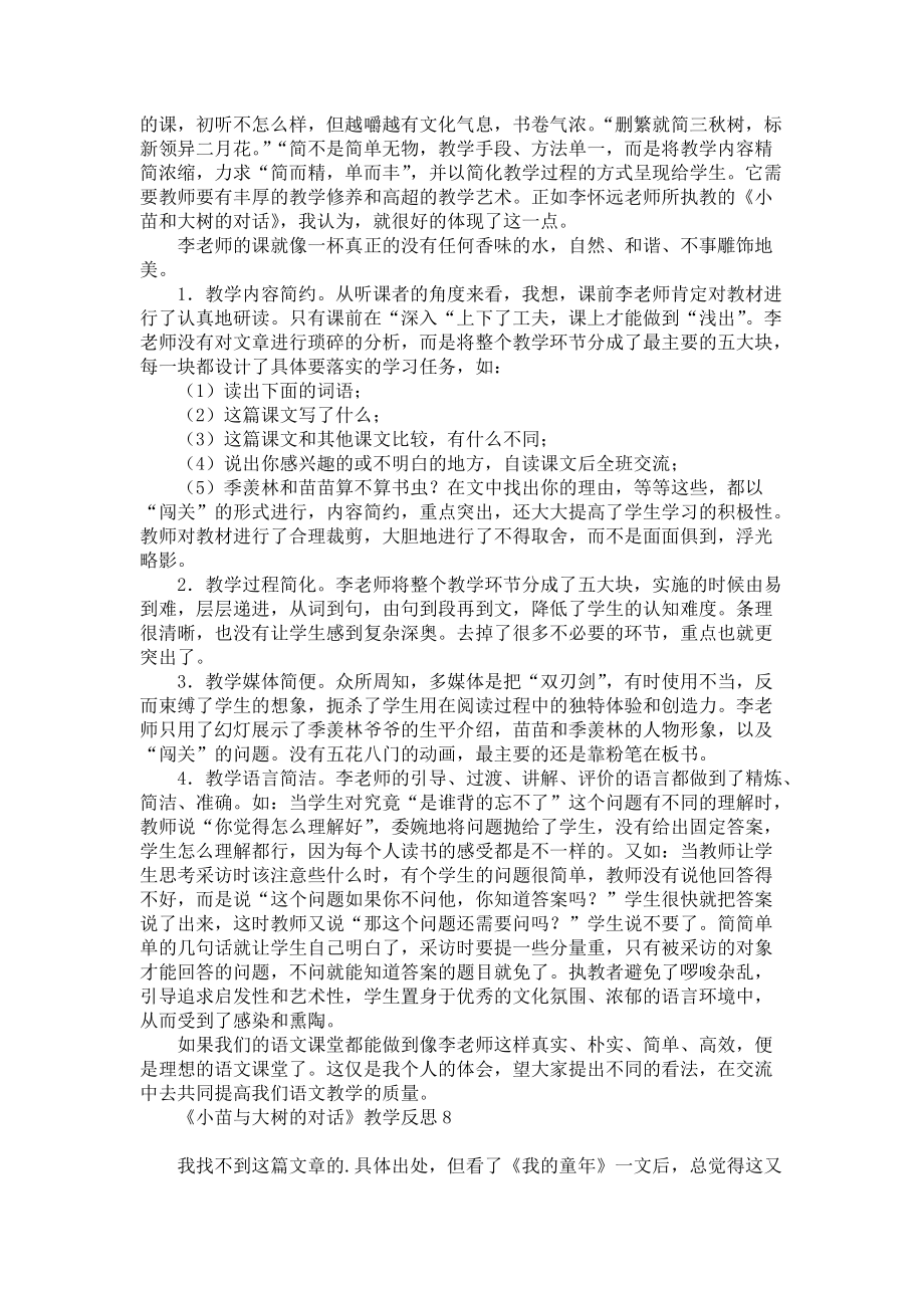 《《小苗与大树的对话》教学反思》_第4页