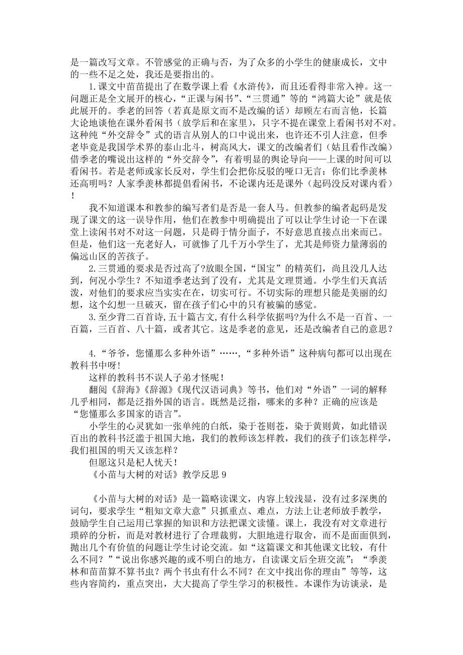 《《小苗与大树的对话》教学反思》_第5页