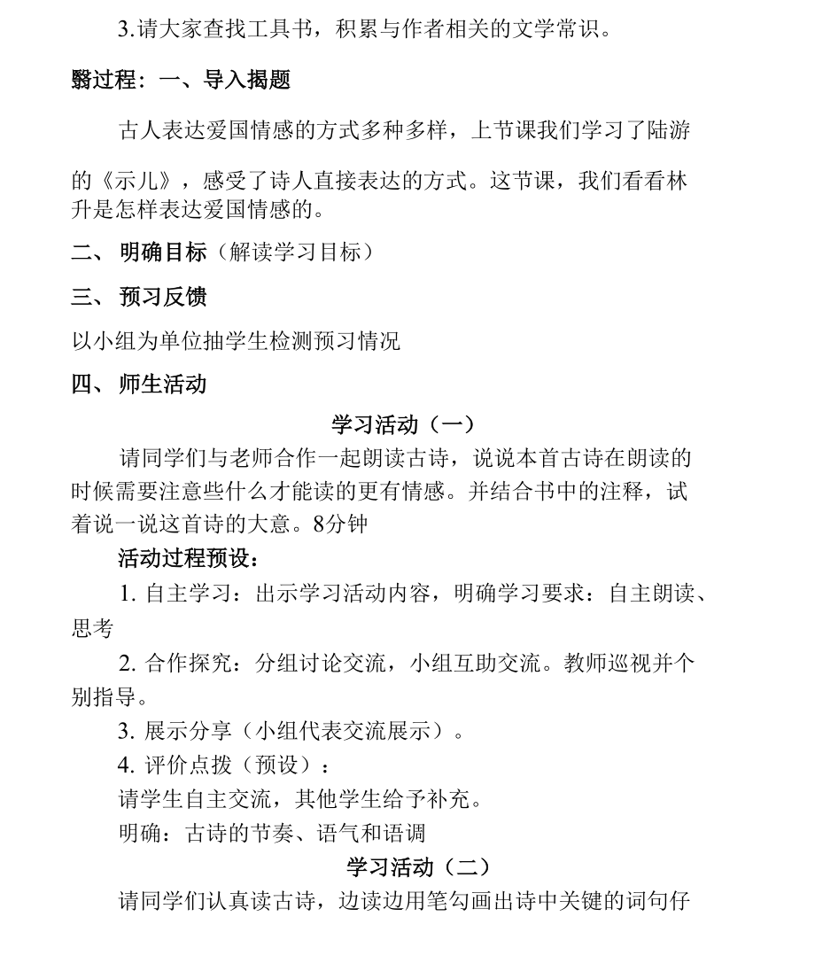 部编版五年级上册语文“361教学法”教案设计12、P50古诗三首 （第二课时题临安邸）_第2页