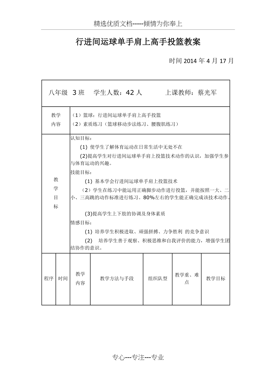 篮球教案、说课稿(共6页)_第1页