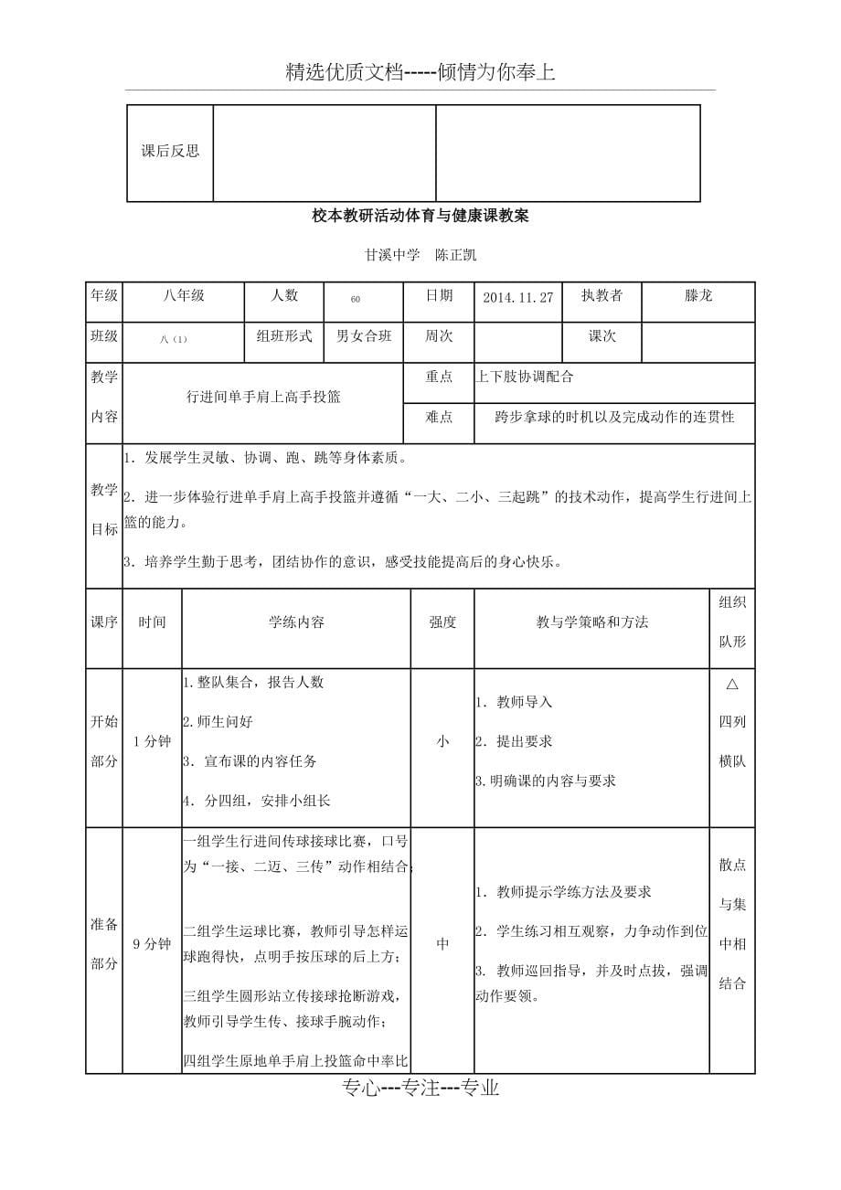 篮球教案、说课稿(共6页)_第5页