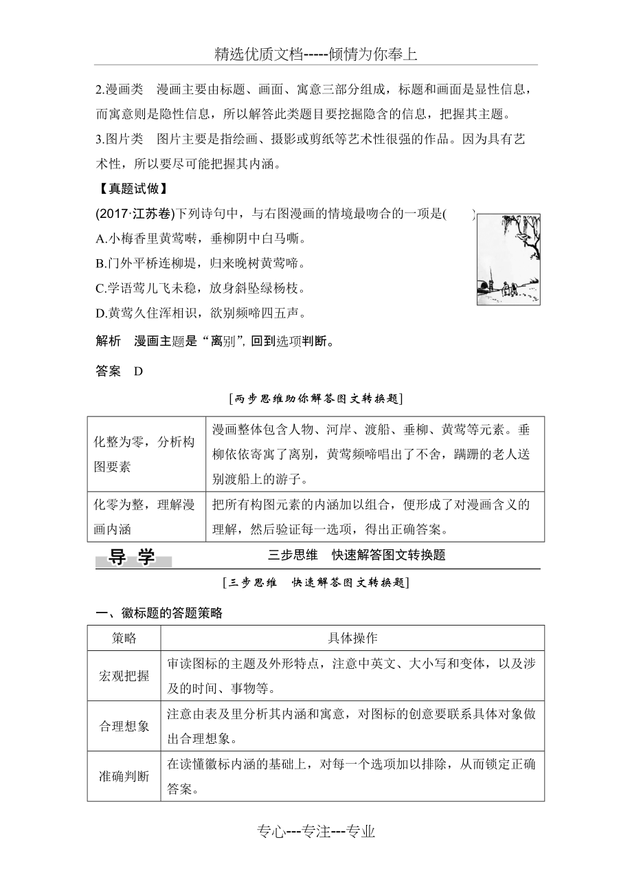 高考语文专题复习(图文转换)(共4页)_第2页