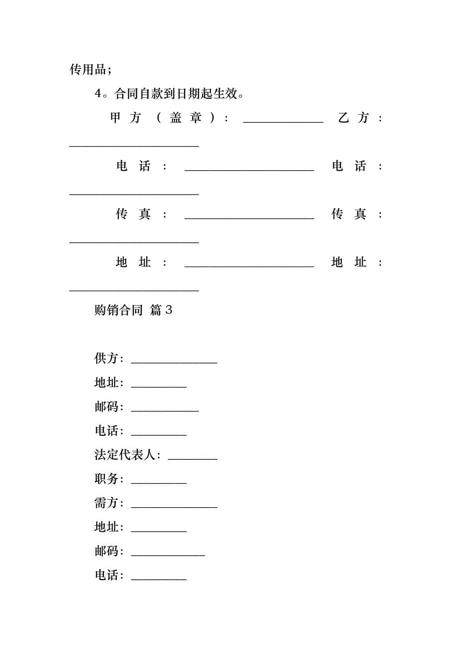 购销合同汇总8篇_9_第5页