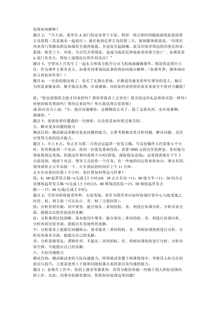 什么是半结构化面试试题_第3页