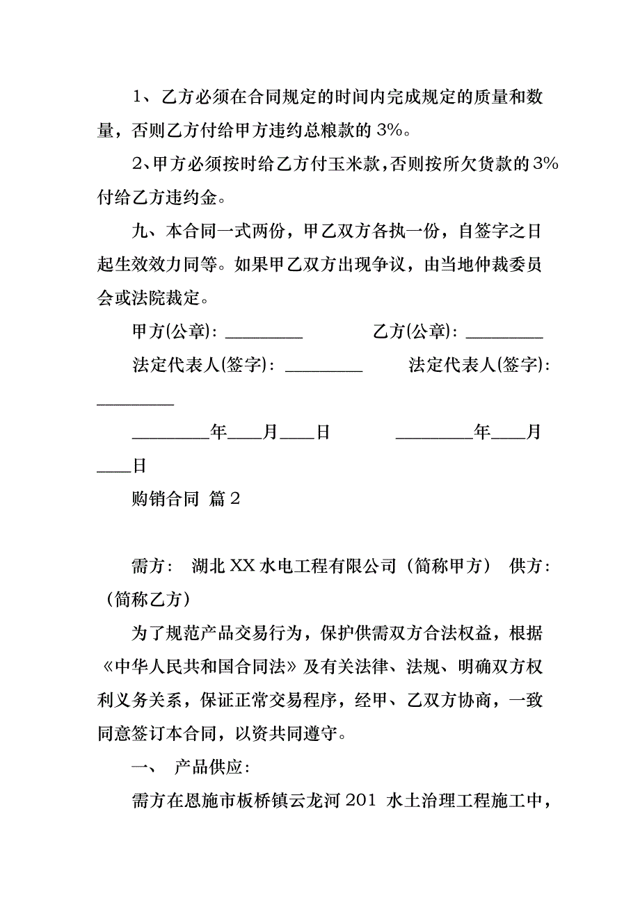 购销合同模板合集七篇_1_第2页