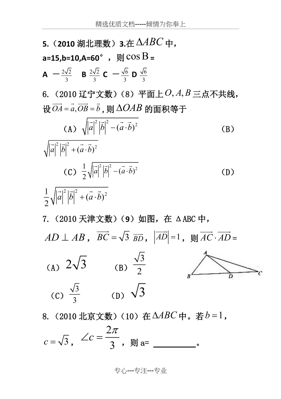 解三角形高考题(共5页)_第2页