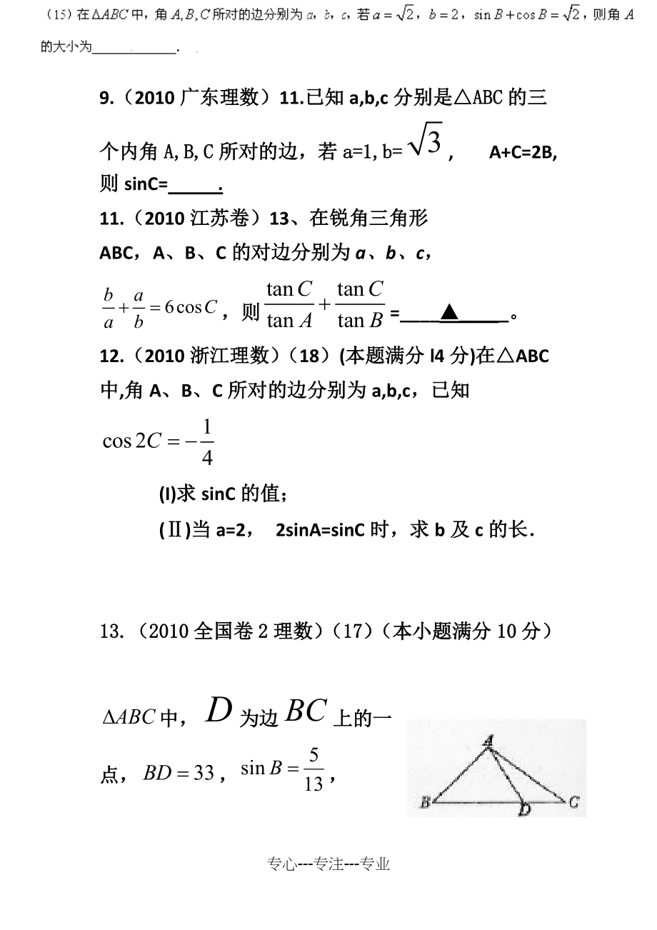 解三角形高考题(共5页)_第3页