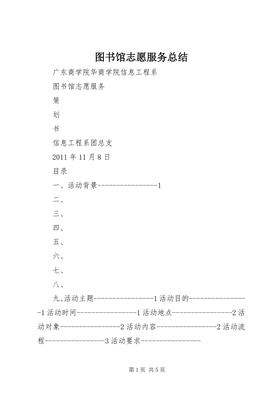 图书馆志愿服务总结 (4)_第1页