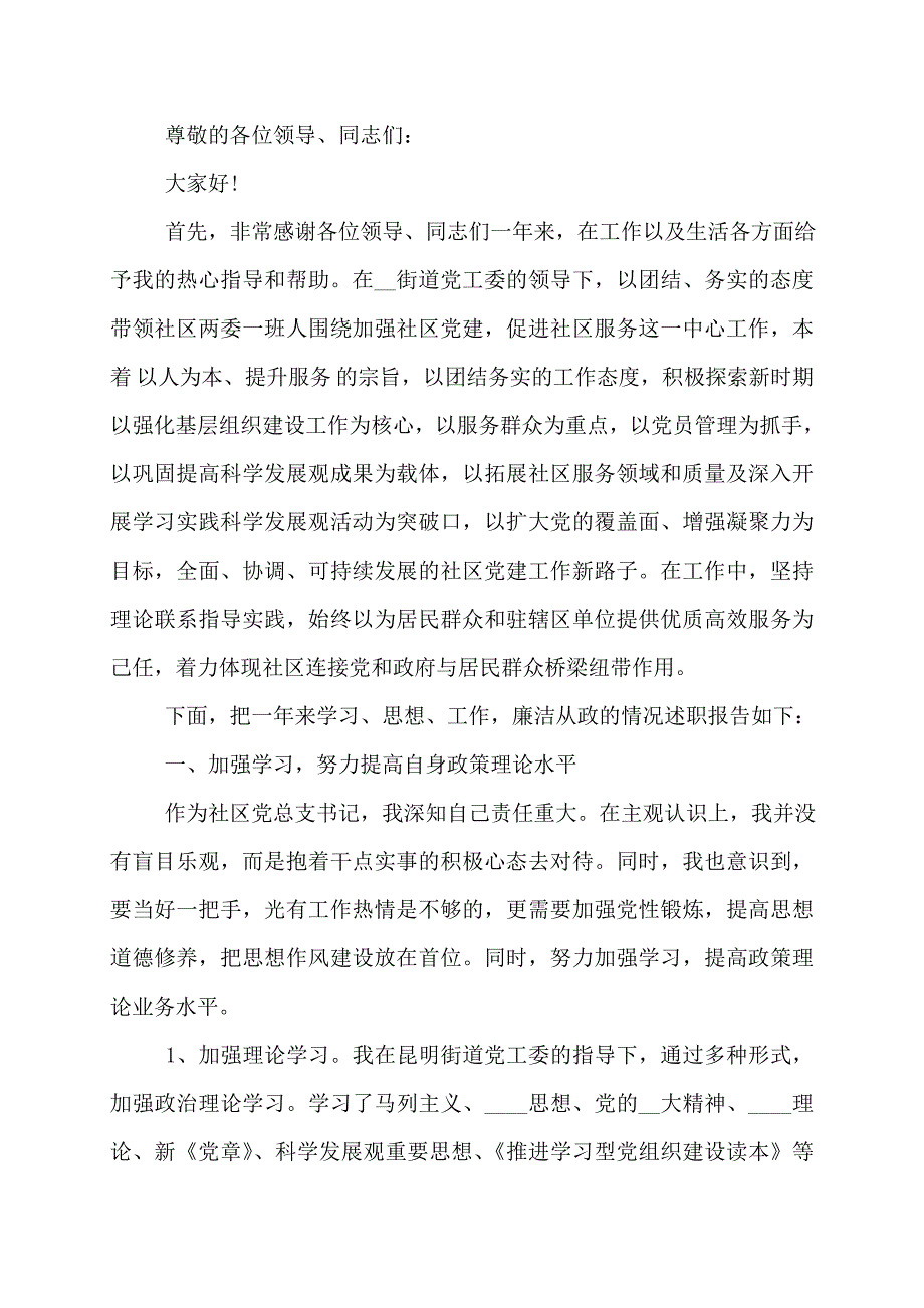 纪委书记述职报告2022年_第3页