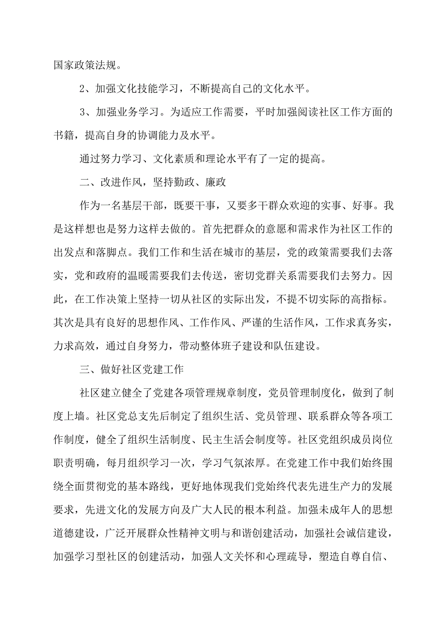 纪委书记述职报告2022年_第4页