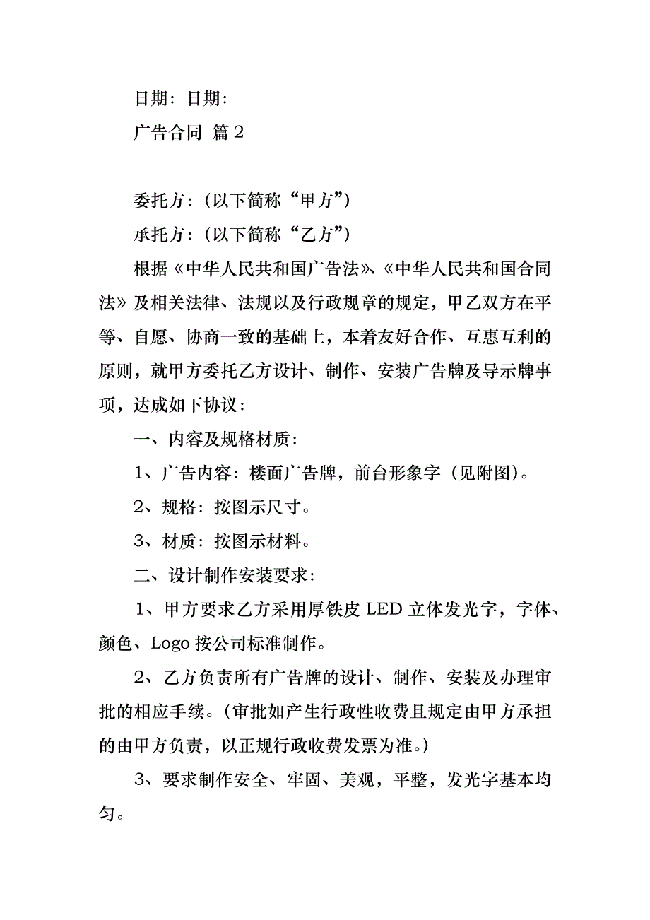 广告合同模板合集六篇_3_第3页