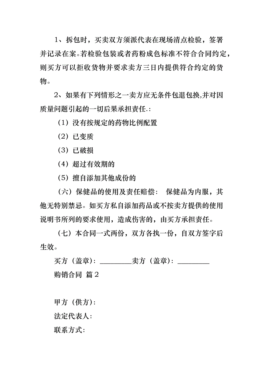 购销合同汇编10篇_3_第2页