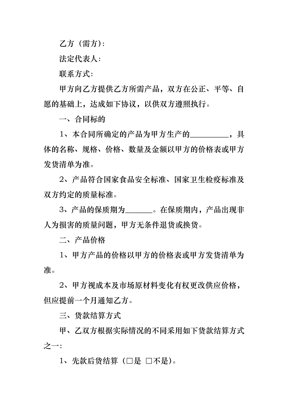 购销合同汇编10篇_3_第3页