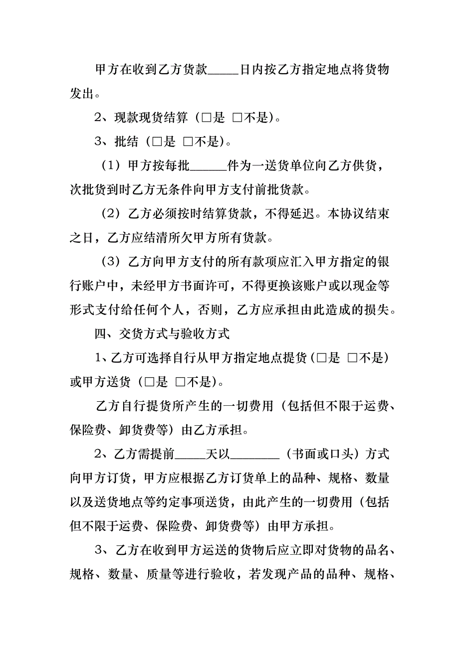 购销合同汇编10篇_3_第4页