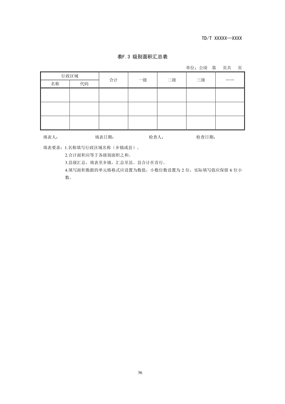 园地分等单元综合分值计算方法、工作附表、指标体系、单元综合分值或定级指数计算方法_第4页