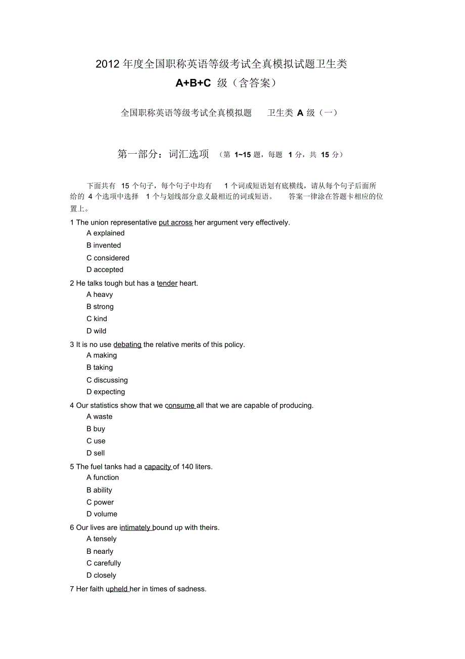 2012年度全国职称英语等级考试全真模拟试题(卫生类A+B+C级含答案)_第1页