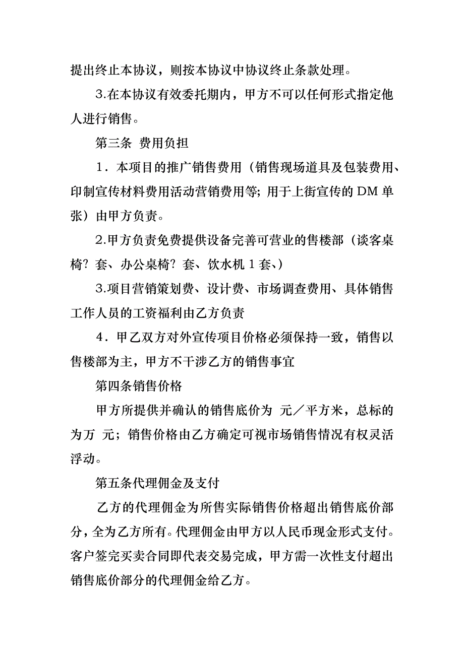 买卖合同锦集八篇_3_第3页