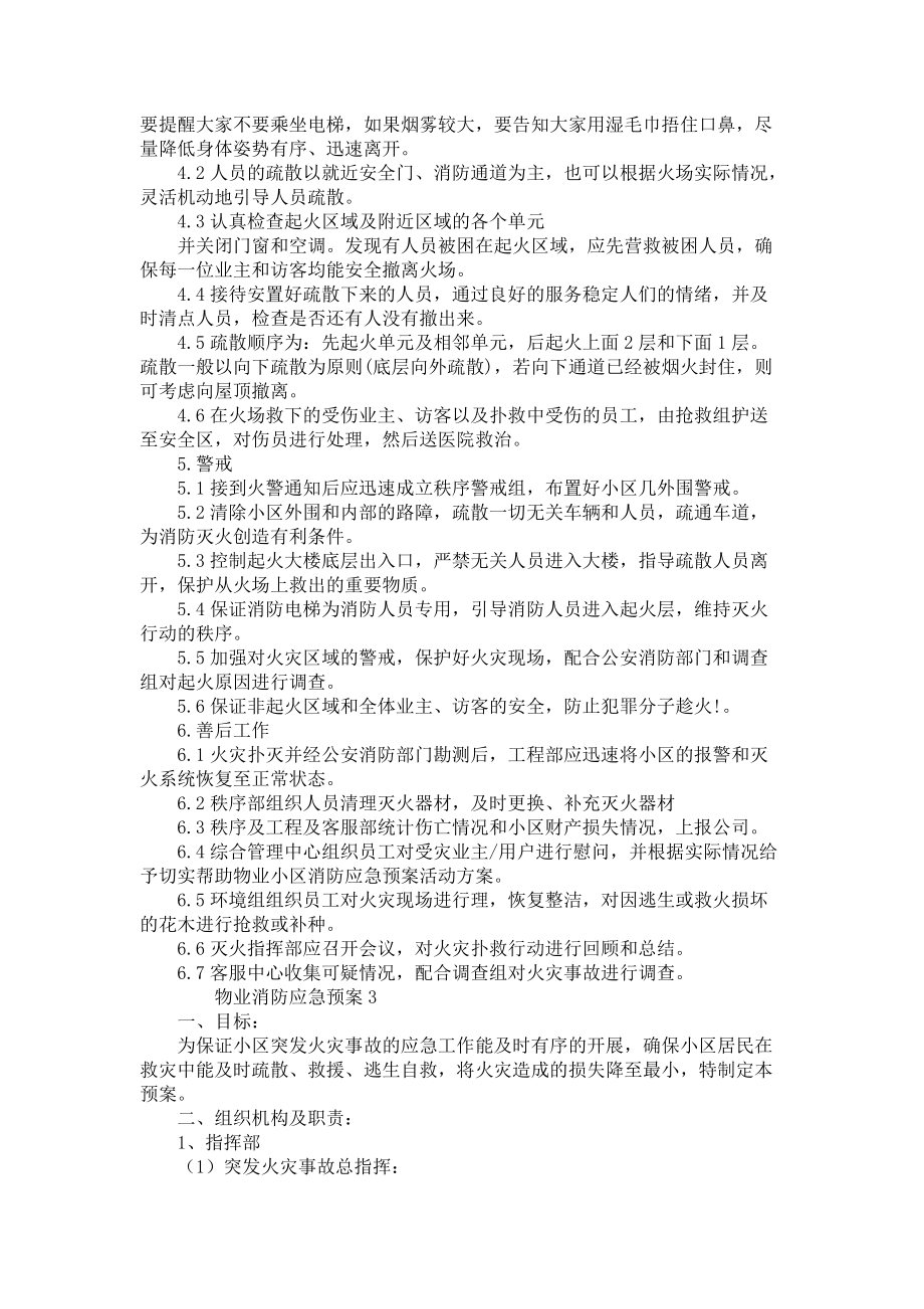 《物业消防应急预案》_第4页