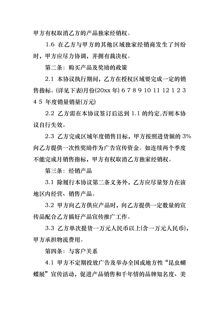 购销合同汇总8篇_2_第2页