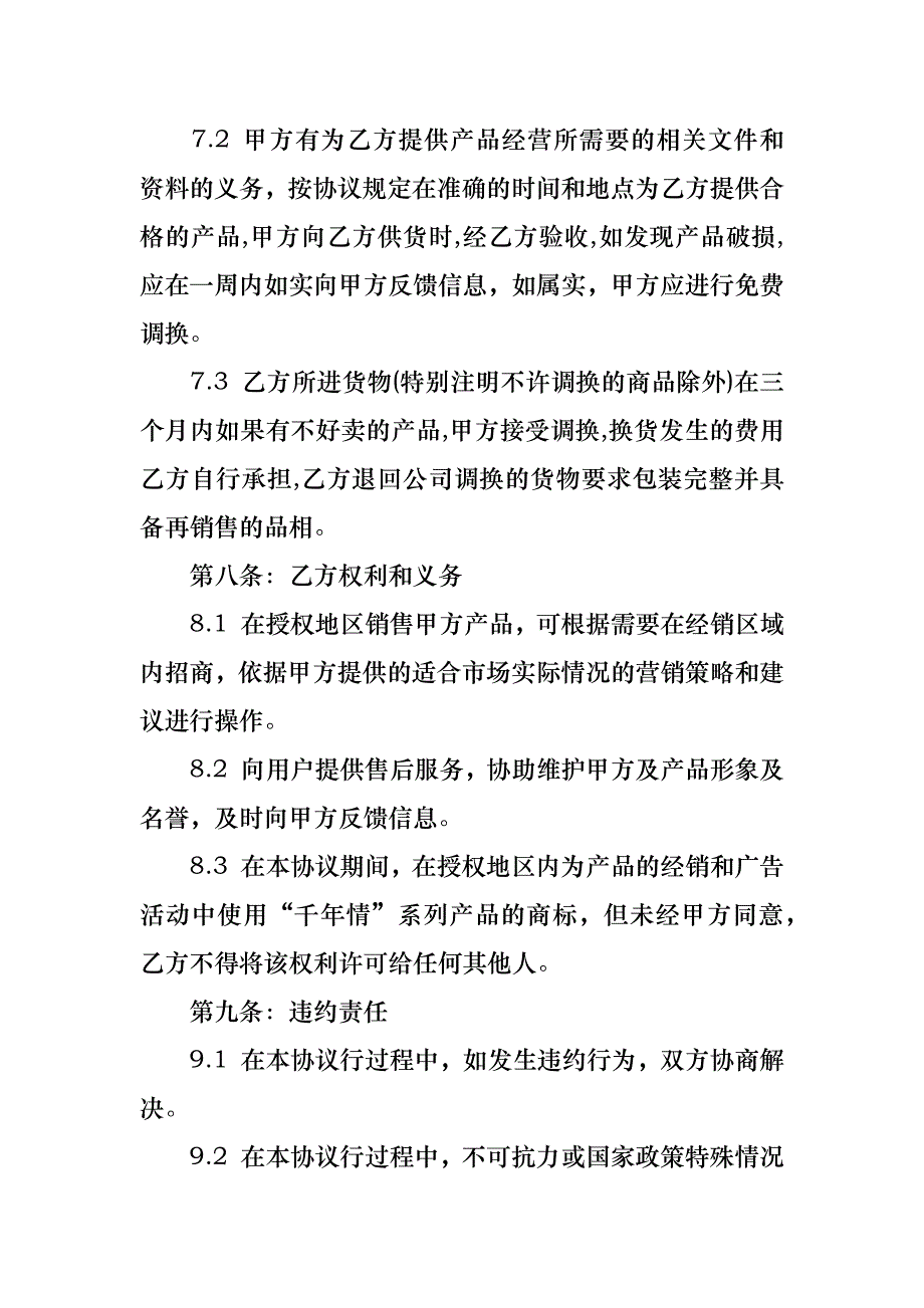 购销合同汇总8篇_2_第4页