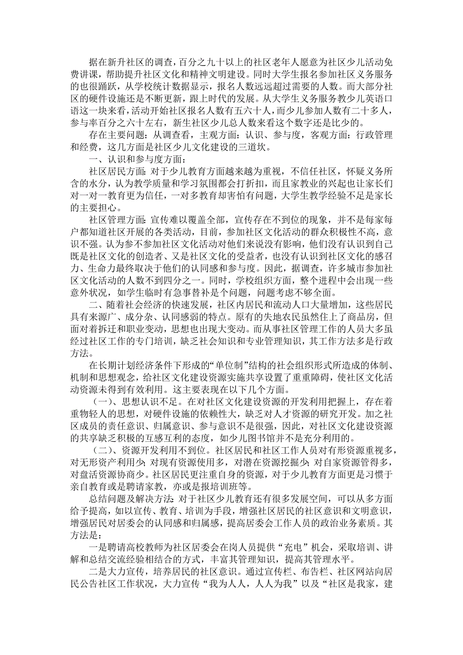 社会调查报告范文锦集六篇_第3页