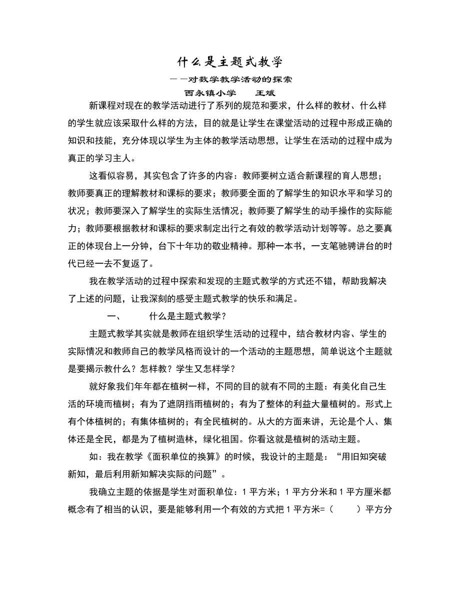 什么是主题式教学_第1页