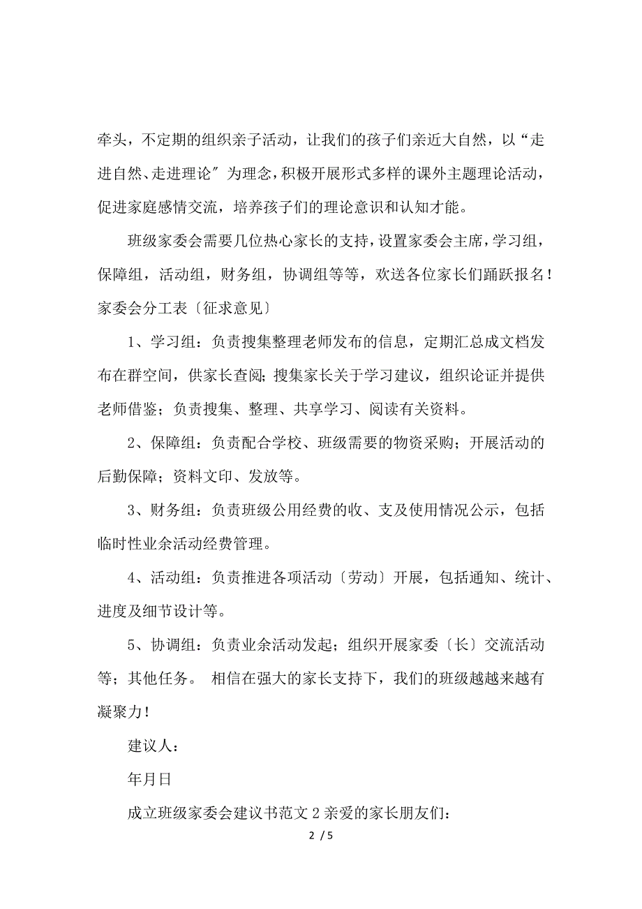 《成立班级家委会倡议书 》_第2页