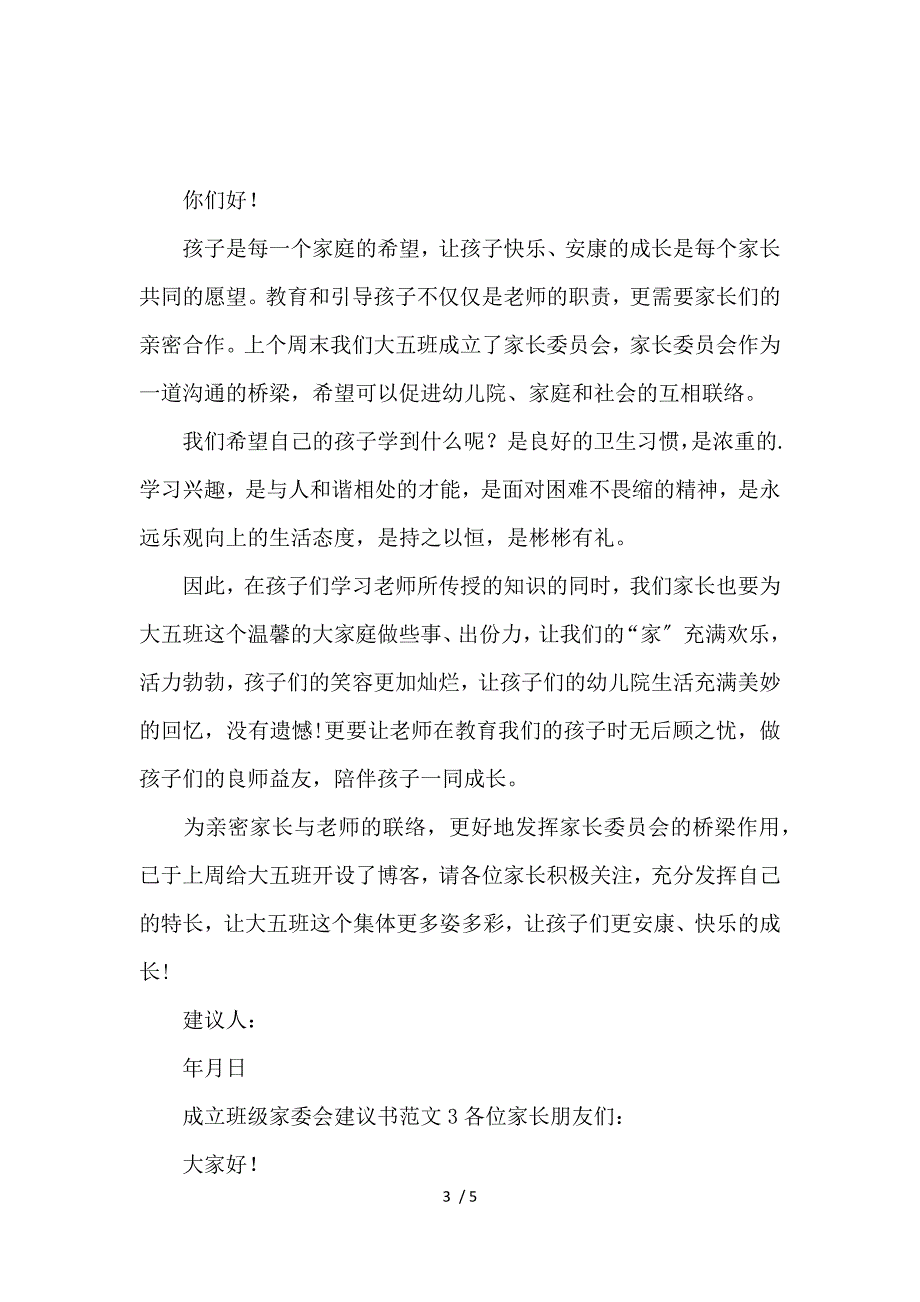 《成立班级家委会倡议书 》_第3页