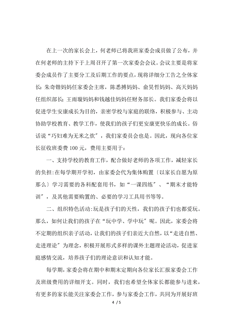 《成立班级家委会倡议书 》_第4页