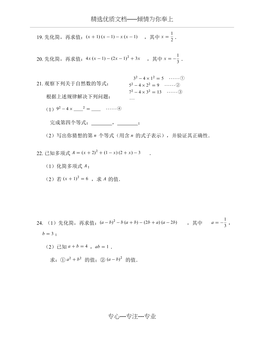 鲁教版六年级数学下第六章公式复习(共3页)_第3页