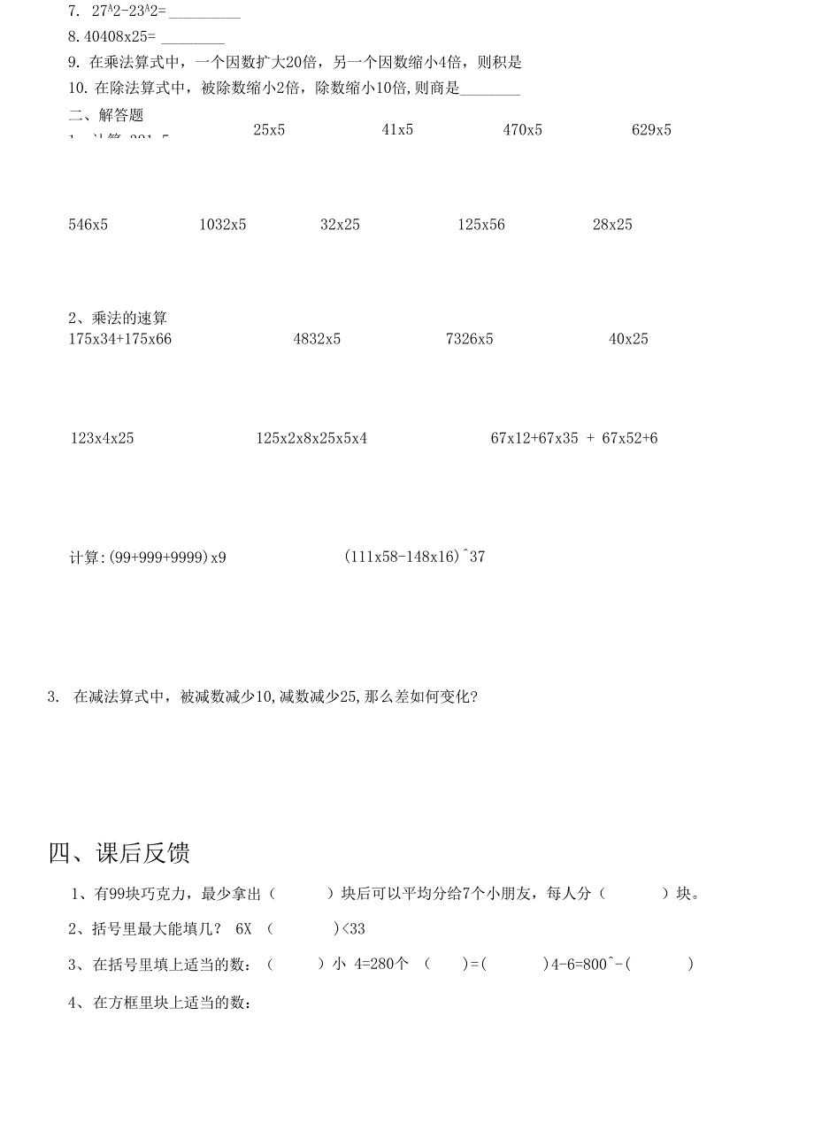 速算乘除（二）_第4页