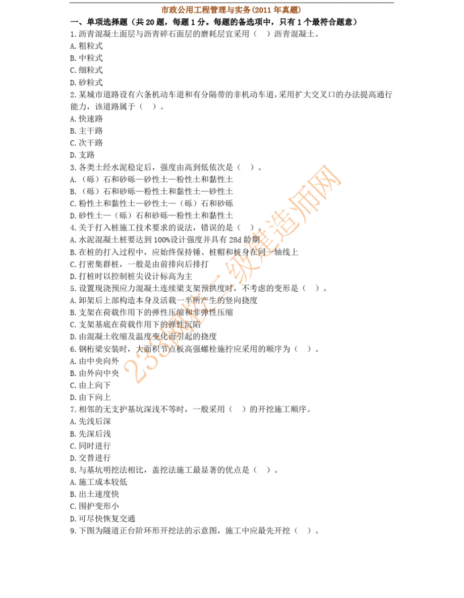 2011年二建《市政》真题及答案_第1页