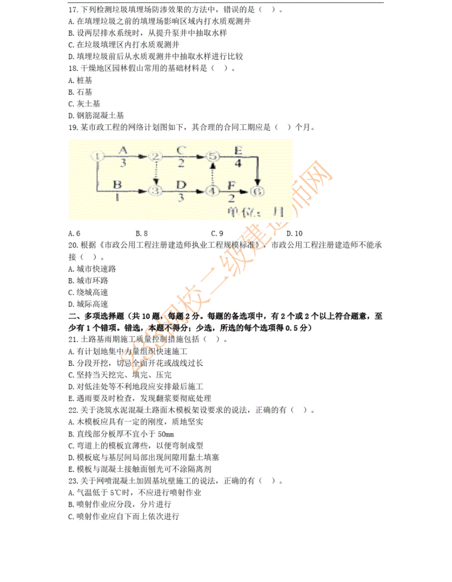 2011年二建《市政》真题及答案_第3页