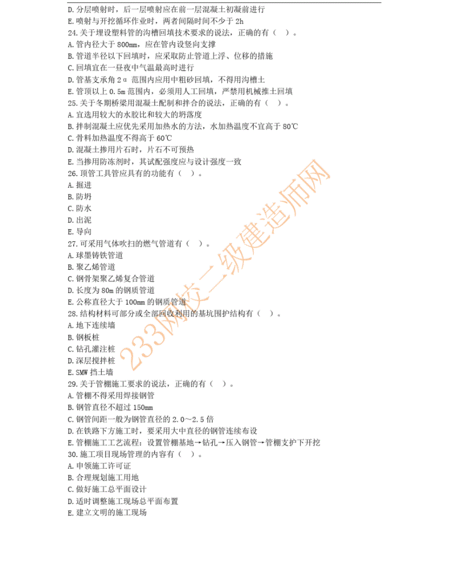 2011年二建《市政》真题及答案_第4页