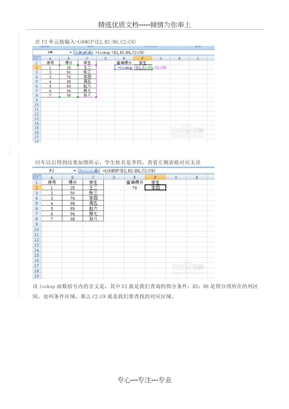 计算机二级Excel函数复习重点(共9页)_第3页