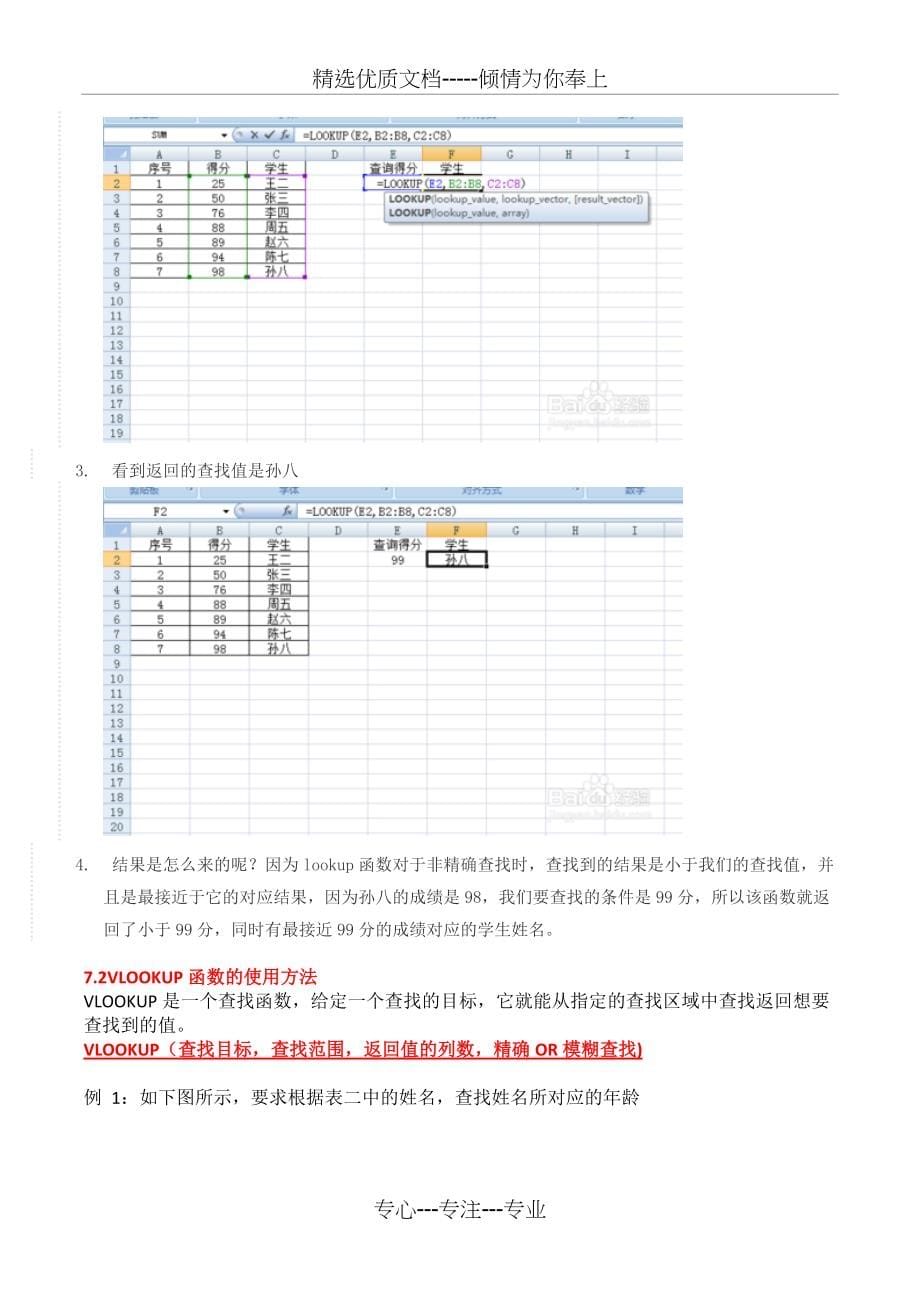 计算机二级Excel函数复习重点(共9页)_第5页